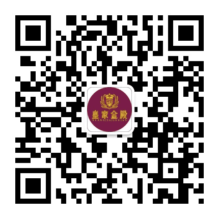 南通皇家金殿公众号二维码