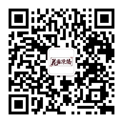 花园陈桥公众号二维码