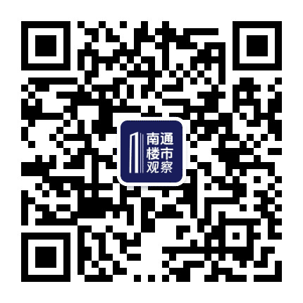 南通楼市观察公众号二维码