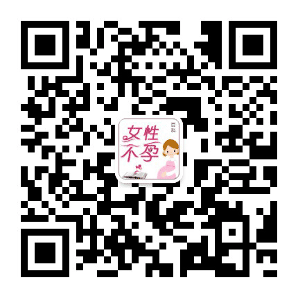济南天伦不孕不育医院女性不孕公众号二维码