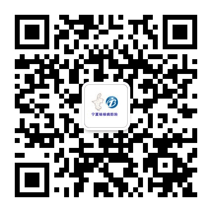 宁夏结防公众号二维码