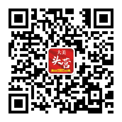 大美头营公众号二维码