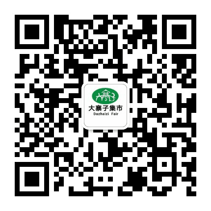 大寨子集市公众号二维码