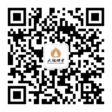 南雄市大雄禅寺公众号二维码