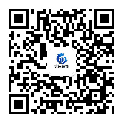宁夏信远装饰工程公众号二维码
