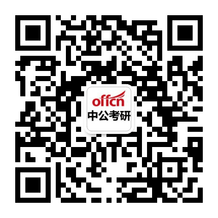 宁夏中公考研公众号二维码