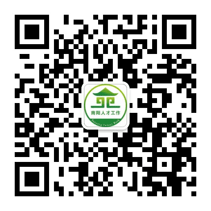 南阳人才工作公众号二维码