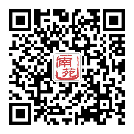 南苑园林公众号二维码