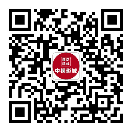 横店院线中视影城公众号二维码