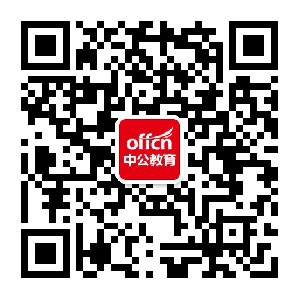 三门峡中公教育公众号二维码