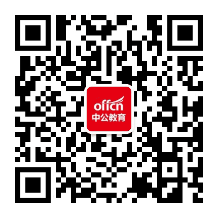 信阳中公教育公众号二维码