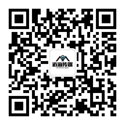 近海传媒公众号二维码