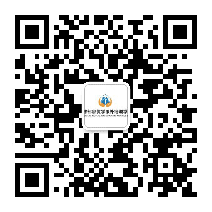 天津邻家优学课外教育学校公众号二维码