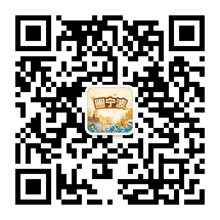 圈宁波公众号二维码