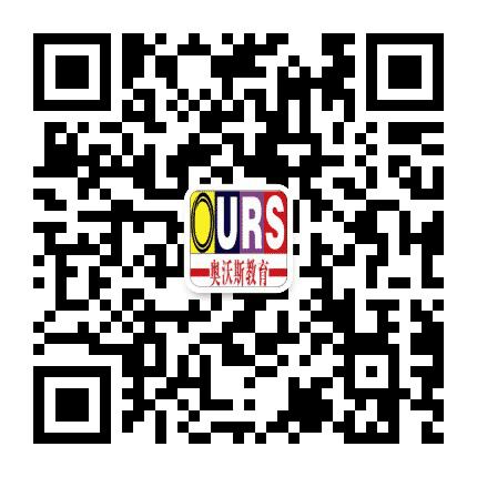 文登OURS教育学校公众号二维码