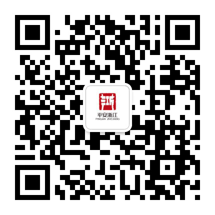 平安苍南建设公众号二维码