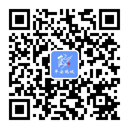 平安鹤城公众号二维码