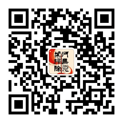 平安黑河建设公众号二维码
