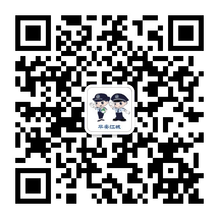 平安江城公众号二维码