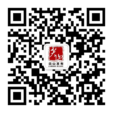 尖山发布公众号二维码