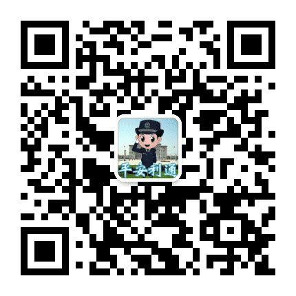 平安利通公众号二维码