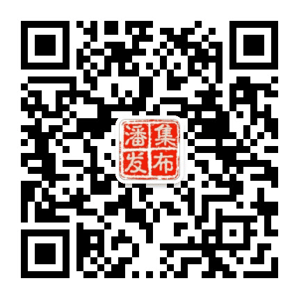 潘集发布公众号二维码