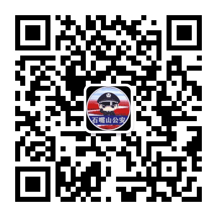 平安石嘴山公众号二维码
