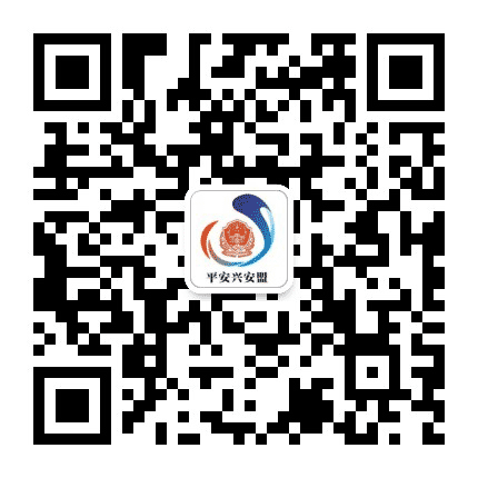 平安兴安盟公众号二维码