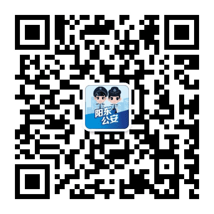 平安阳东公众号二维码