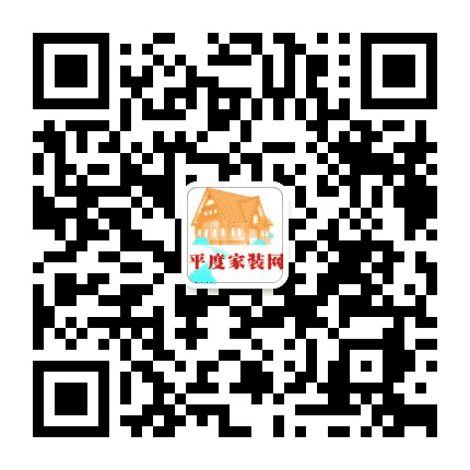 平度家装网公众号二维码