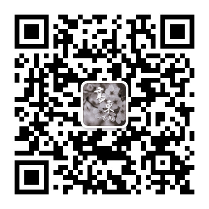 高东一家亲公众号二维码