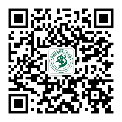 郫都区人民医院公众号二维码