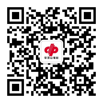 平顶山福彩公众号二维码