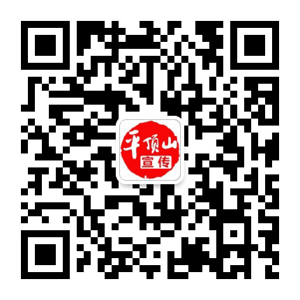 平顶山宣传公众号二维码