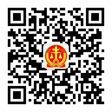 湛河法院公众号二维码