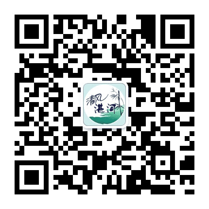 清风湛河公众号二维码