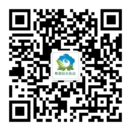 郫都综合执法公众号二维码