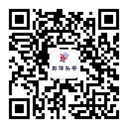 彭泽焦点公众号二维码