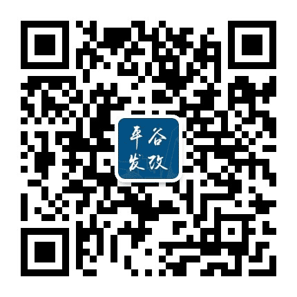 平谷发改公众号二维码