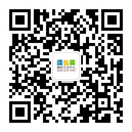 蒲公英舞蹈学苑公众号二维码