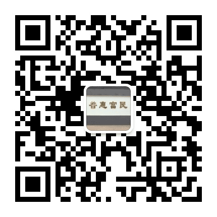 普惠富民公众号二维码