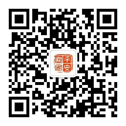 平安翔安公众号二维码