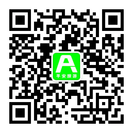 宣城市平安国际旅行社公众号二维码