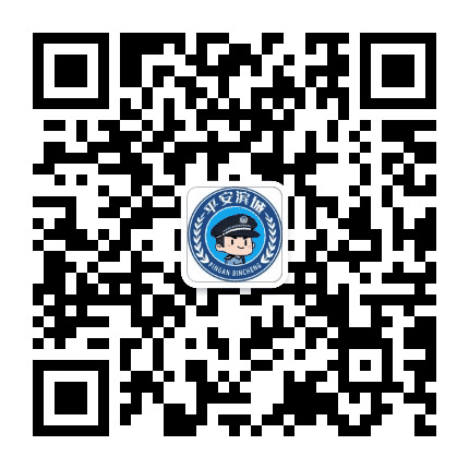 平安滨城公众号二维码