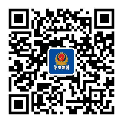 平安端州公众号二维码