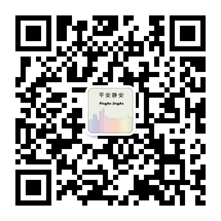 平安静安公众号二维码