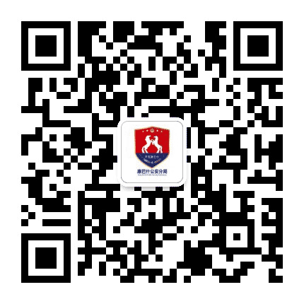 平安康巴什公众号二维码