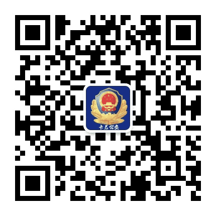卡若警务动态公众号二维码