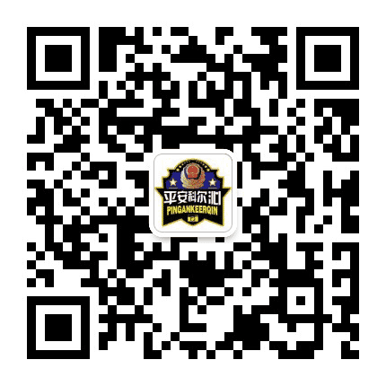 平安科尔沁公众号二维码