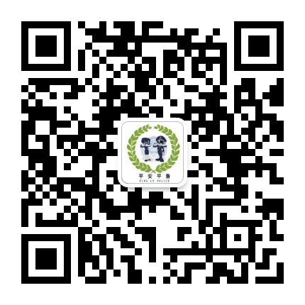 平安平鲁公众号二维码